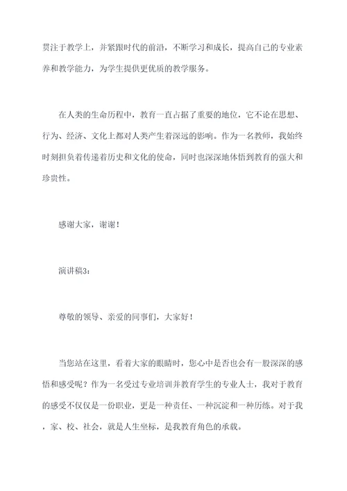 教师的感悟演讲稿