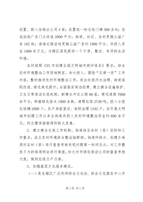 街道文明城市创建工作调研报告.docx