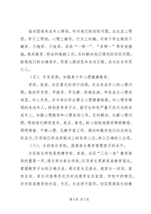 学校创建零犯罪学校汇报材料(3).docx