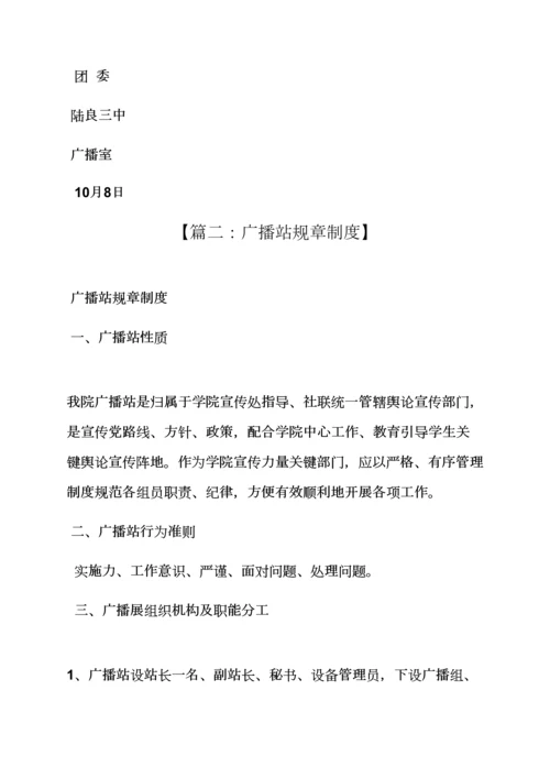 广播员专项规章新规制度.docx