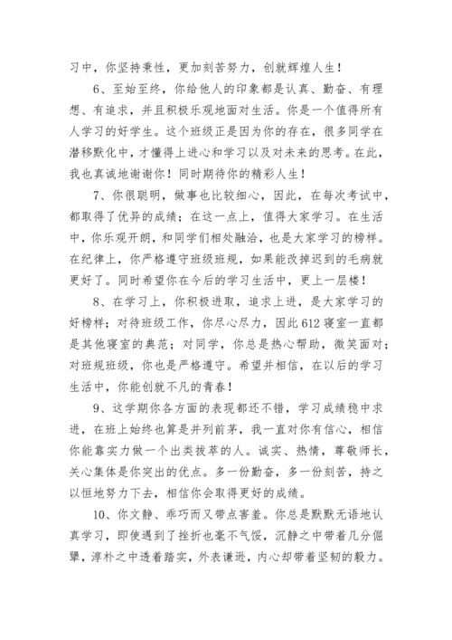 高中班主任期末评语.docx