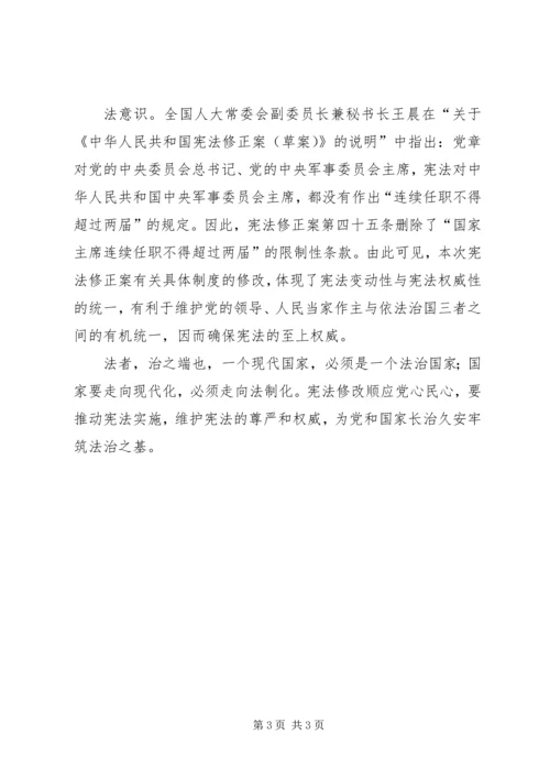 学习《宪法修正案》心得体会_2.docx