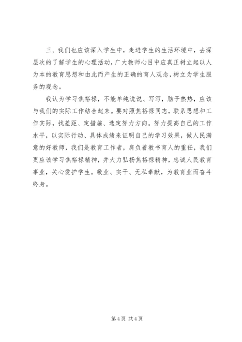 学习焦裕禄精神心得体会（2篇）.docx