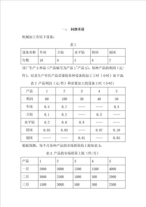 数模期末论文