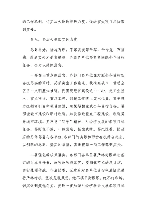 区委书记在上半年经济形势分析会上的讲话