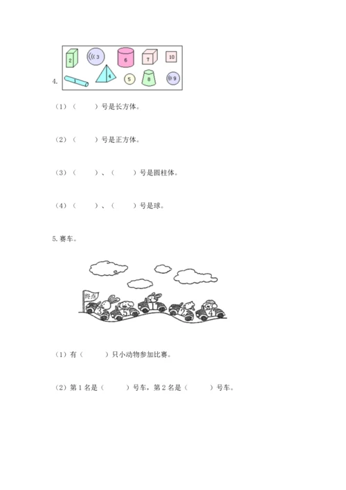 人教版一年级上册数学期中测试卷精华版.docx