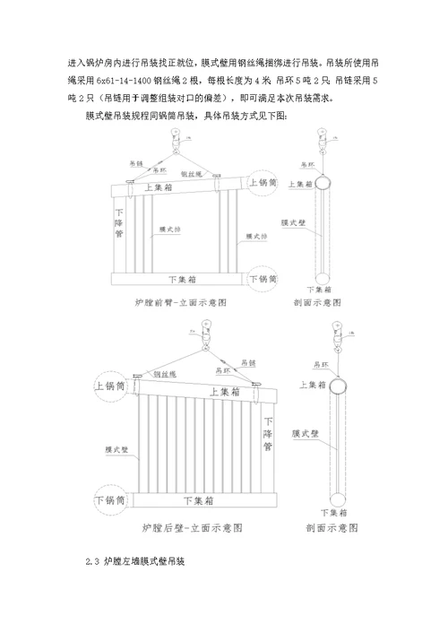 锅炉专项吊装施工方案