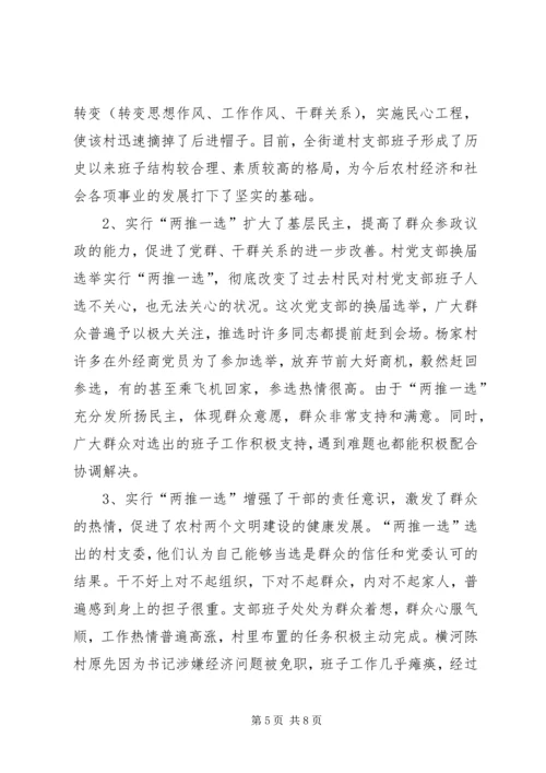 实行党支部换届选举“两推一选”激活选用机制.docx