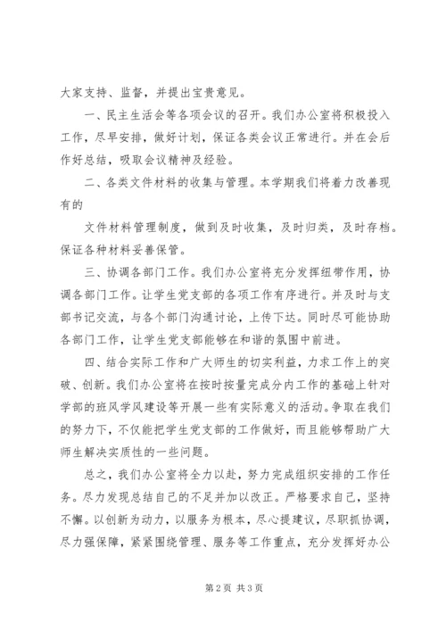 办公室主任就职讲话 (5).docx