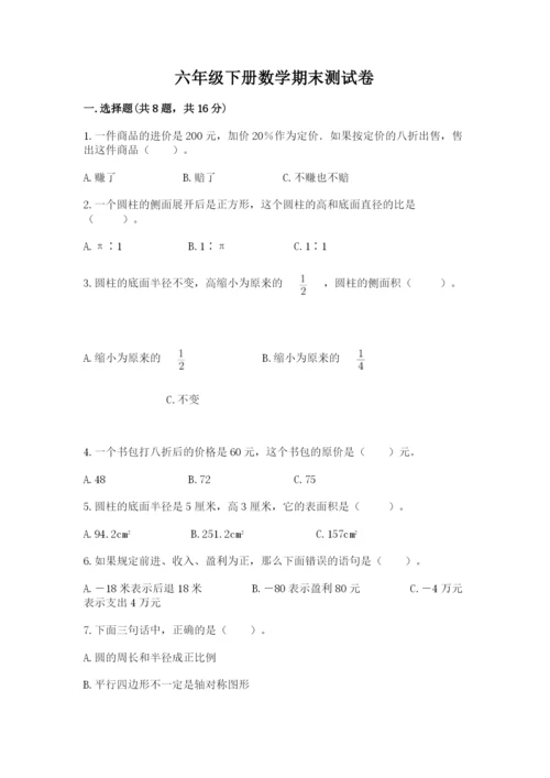 六年级下册数学期末测试卷（能力提升）.docx