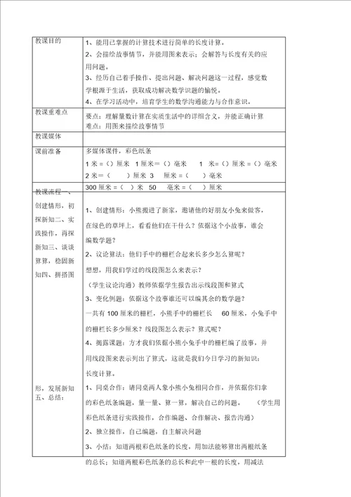 沪教版一年级数学下册