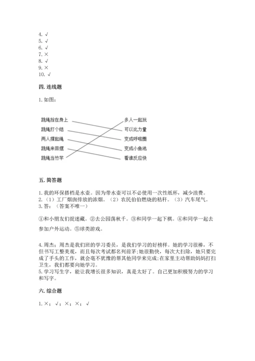 部编版二年级下册道德与法治期末考试试卷【考试直接用】.docx