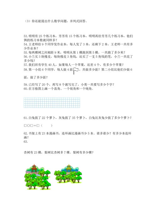 二年级上册数学应用题100道及答案（精选题）.docx