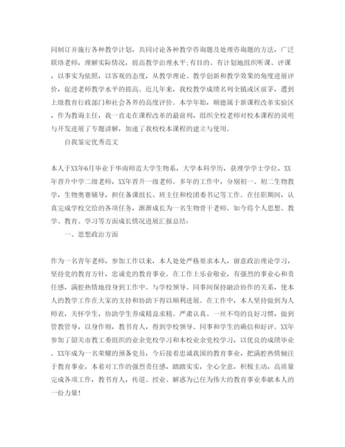 精编初中教师自我鉴定参考范文锦集五篇.docx