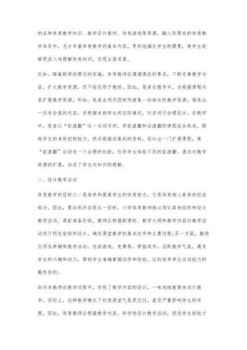 以核心素养为基础的小学体育教学策略.docx