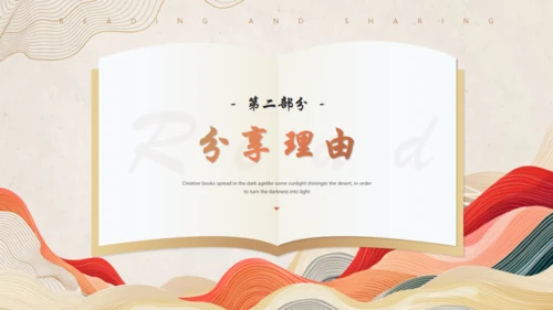 阅读点亮人生读书分享通用PPT模板
