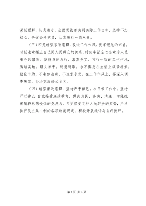 XX年度专题组织生活会个人对照检查材料.docx