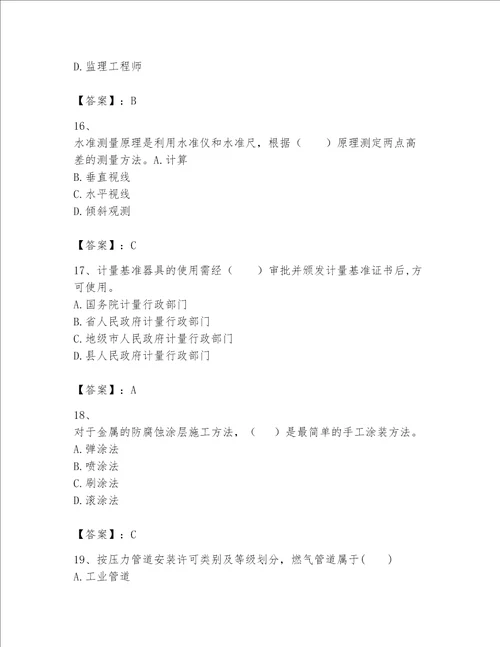 2023年一建机电工程实务题库夺冠系列