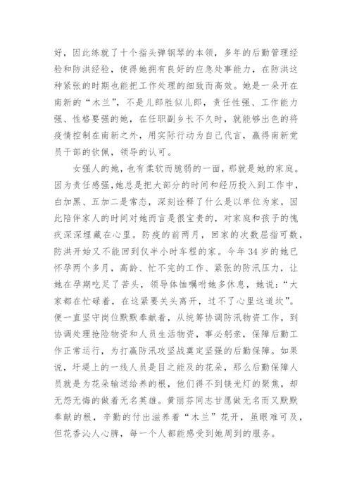 防汛救灾先进个人主要事迹.docx