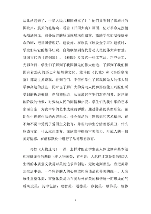 美术课中美育与德育的相互渗透