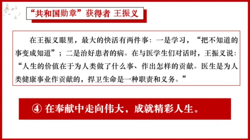 【新课标】13.2《在奉献中成就精彩人生》课件(共25张PPT)