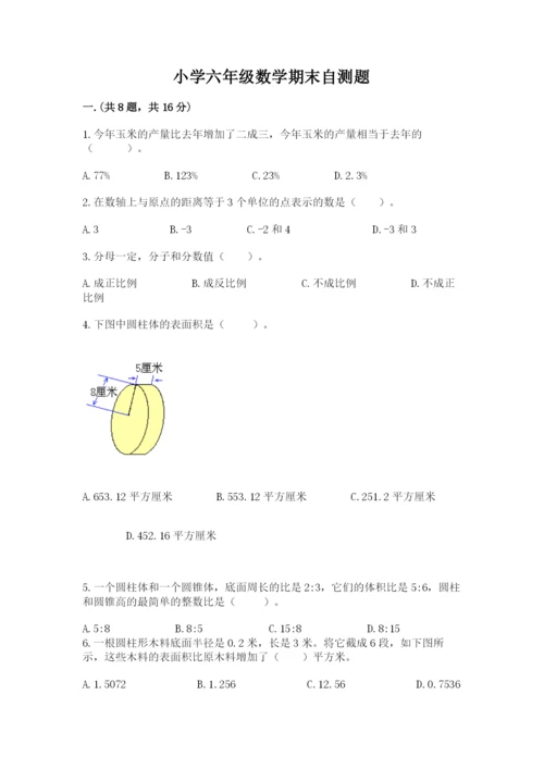 小学六年级数学期末自测题精品【预热题】.docx