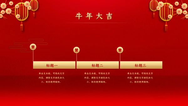 微立体中国风迎新春年会盛典通用PPT模板