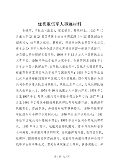 优秀退伍军人事迹材料.docx