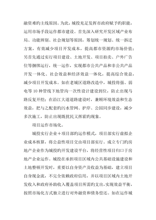 市城建融资平台发展情况调研报告.docx