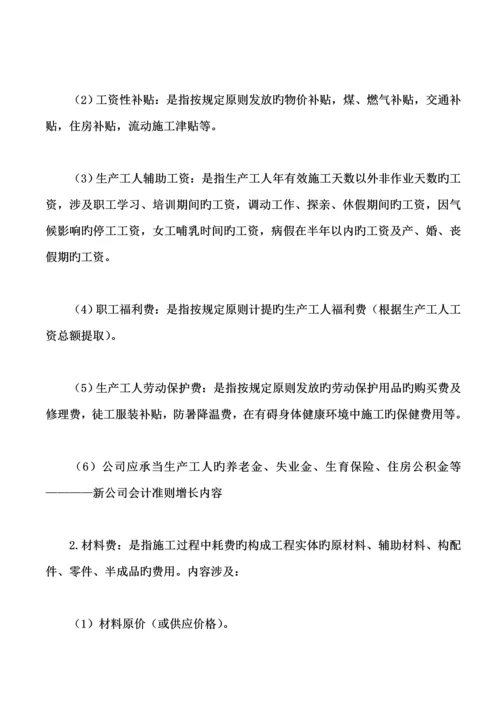 优质建筑综合施工企业会计核算标准流程.docx