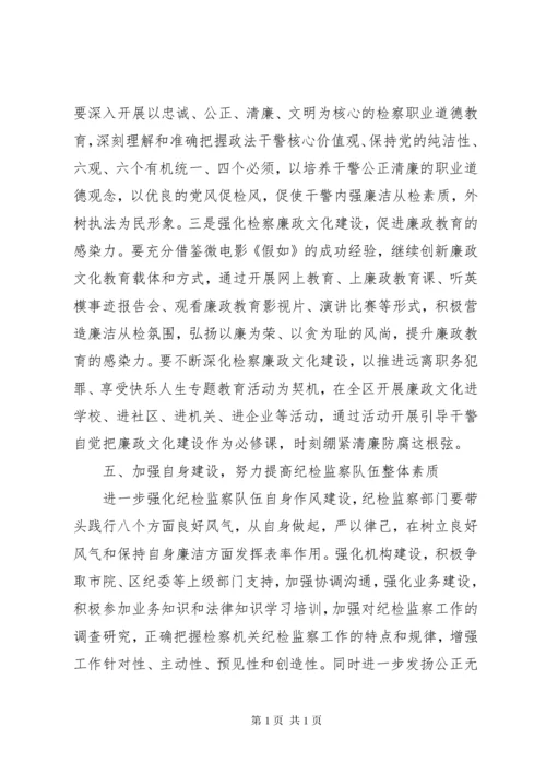 检察院XX年党风廉政建设和反腐败工作计划.docx