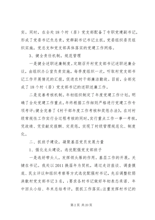 企业党委书记抓基层党建工作述职报告.docx