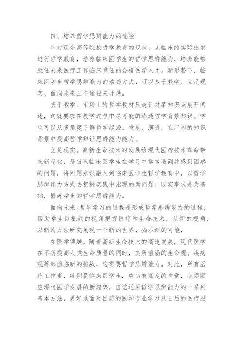临床医学专业论文综述.docx