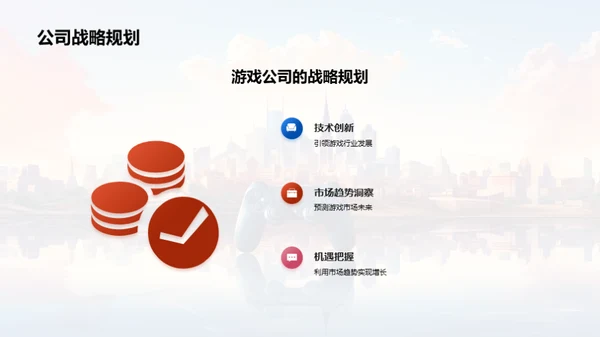 激活未来：游戏行业新里程