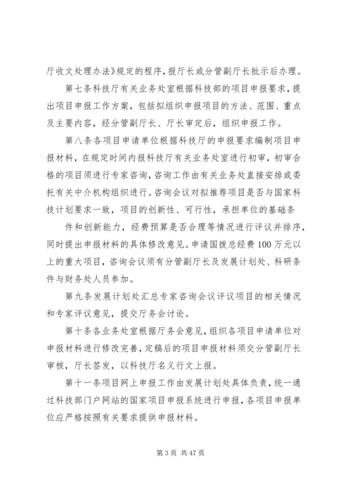 新疆维吾尔自治区实施国家科技计划项目管理办法_1.docx