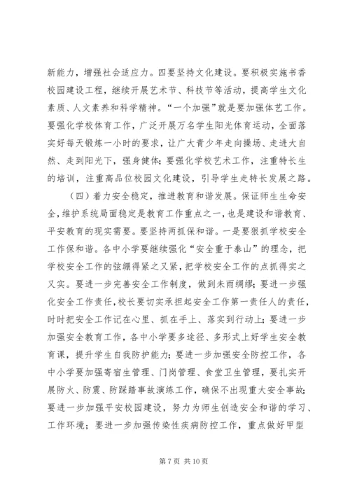 副县长在全县教育会议的讲话.docx