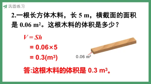 新人教版数学五年级下册3.7  长方体和正方体的体积课件