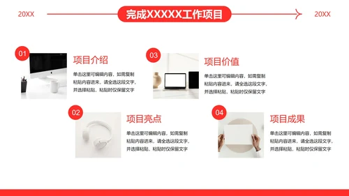 商务通用向上年终工作总结PPT模板