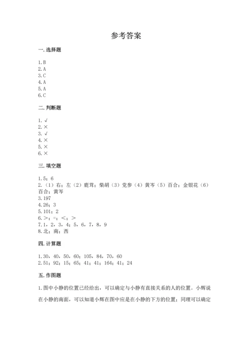 人教版三年级下册数学期中测试卷含答案【巩固】.docx