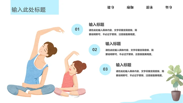 瑜悦身心瑜伽培训教学通用PPT课件模板