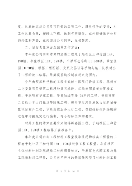 预算专业技术工作总结(多篇).docx