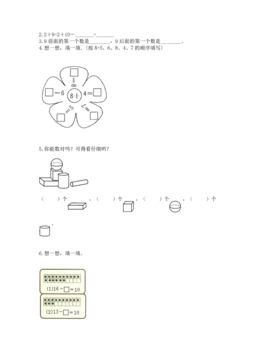 人教版一年级上册数学期末测试卷附答案【综合卷】.docx