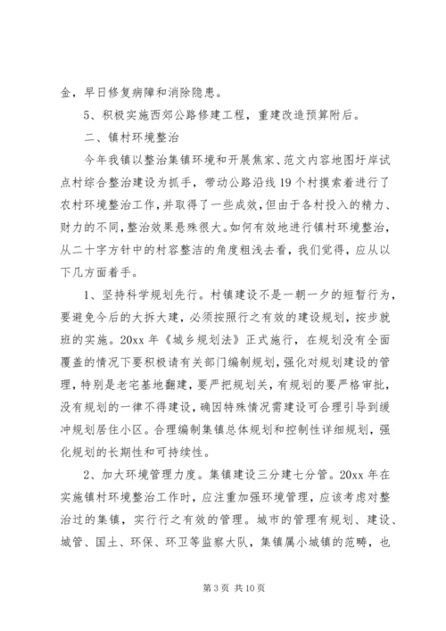 乡镇重点民生工程调研报告.docx