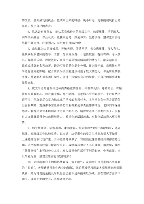 初三学生期末班主任评语.docx