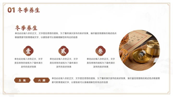 大气中式中医养生文化宣传ppt模板