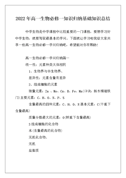 2022年高一生物必修一知识归纳基础知识总结