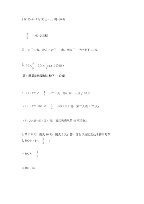 人教版六年级上册数学 期中测试卷【突破训练】.docx