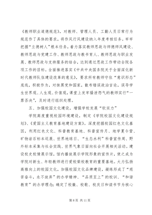 学院精神文明建设工作自查报告.docx