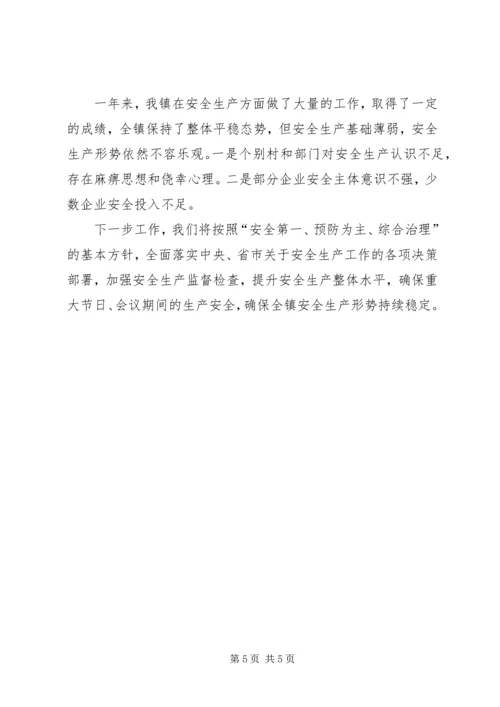 安全生产工作目标考核汇报材料.docx