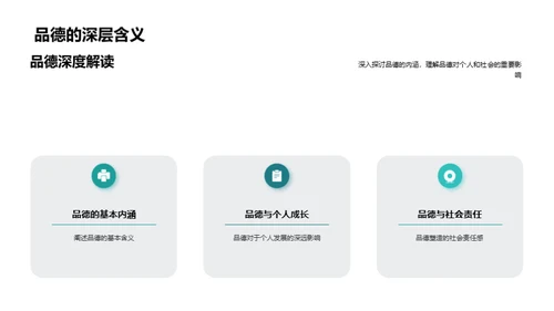 品德与权利
